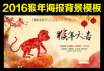 2016 猴年