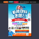 皮肤科海报