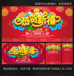 恭贺新禧