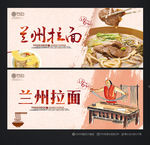 兰州拉面