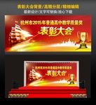 表彰大会