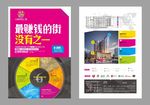 小户型地产 商铺招租传单