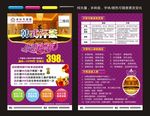 社区生活馆优惠大酬宾DM
