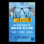 科学配镜 眼镜海报