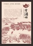 古代酿酒坊模版下载