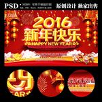 2016新年快乐