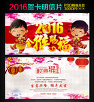 2016年新年贺卡明信片