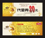 金色大气代金券