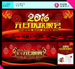 元旦晚会