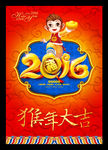 2016 猴年