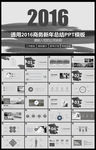 灰色简洁2016PPT模板