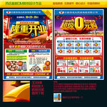 药店宣传单