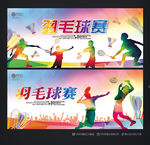 羽毛球赛