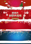 圣诞节红色海报素材