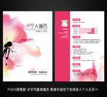个人简历