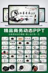 水墨乐符动态PPT