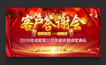 客户答谢会