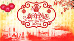 新年快乐