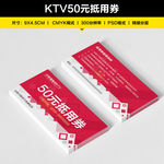 KTV50元抵用券