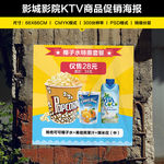 影院影城KTV商品促销海报