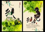 2016猴年