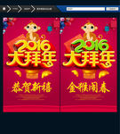 大拜年 2016年