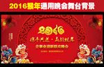 2016猴年晚会年会通用舞台背