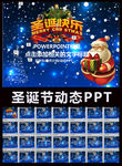 圣诞活动策划PPT炫酷PPT