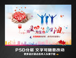 无偿献血