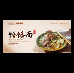 饸饹面