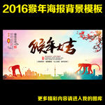 2016 猴年
