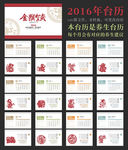 2016年养生台历