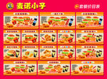 汉堡套餐价目表
