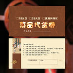 中国风餐馆菜品代金券