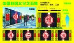 校园传统文化之五常