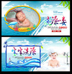婴儿洗澡 展板