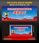 表彰大会