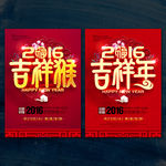 2016猴年