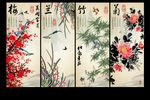 梅兰竹菊