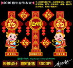 2016猴年春节门头