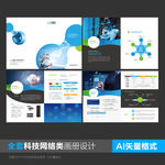 网络科技公司画册