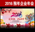 2016年会背景