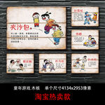 破旧儿童游戏漫画木板无框画