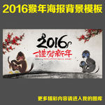 2016 猴年