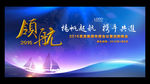 2016 年会 会议