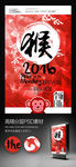 2016猴年猴字喜庆促销海报