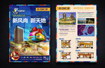 房地产海报