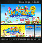 少儿书画大赛海报