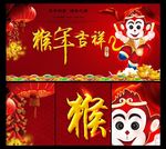 吉祥猴年海报设计