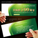 代金券